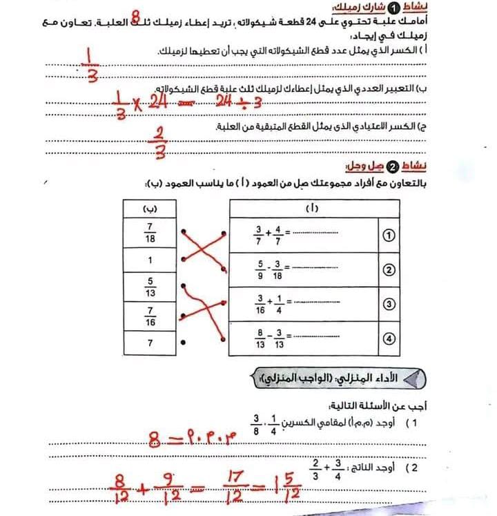 حل تقييمات رياضة4 حل تقييمات رياضة4